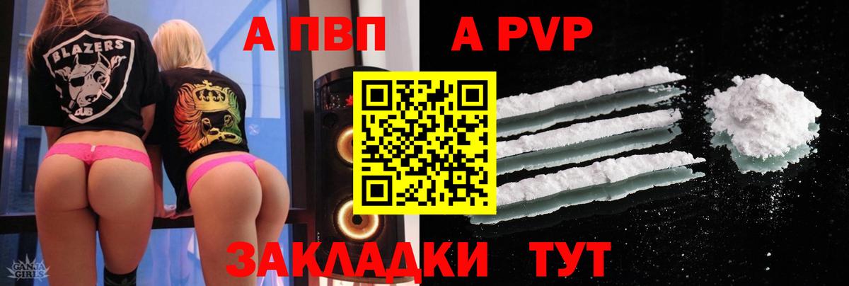 A-PVP Соль Владивосток