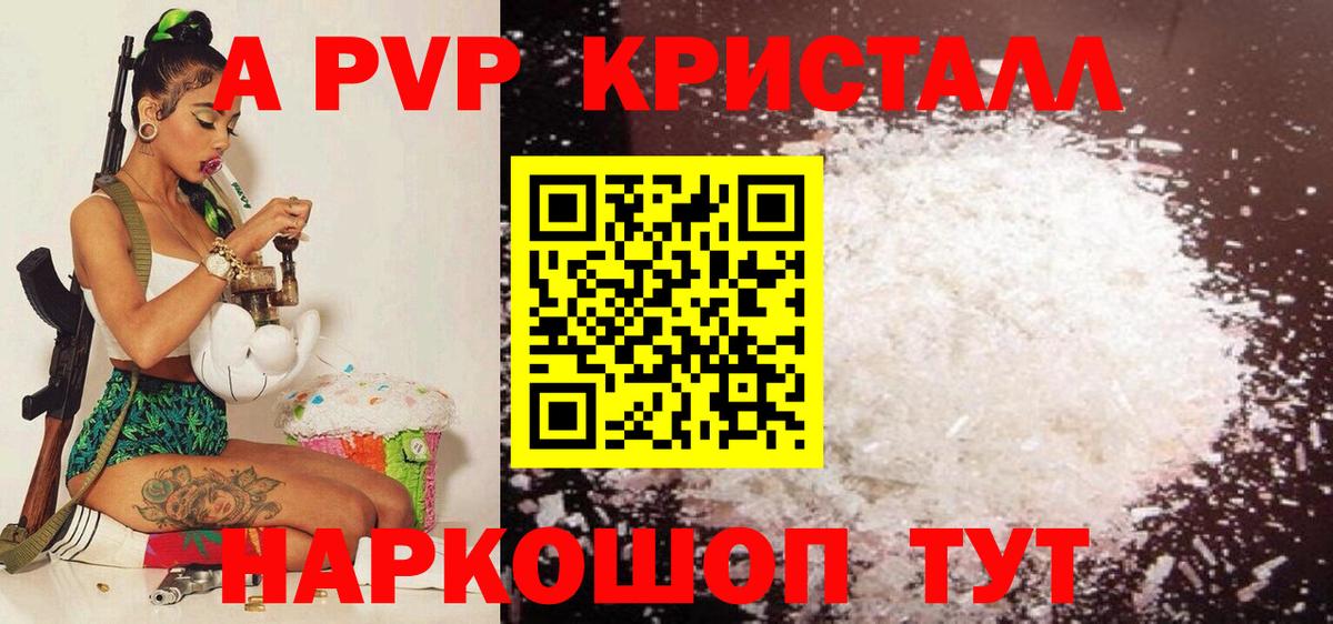 цены   A-PVP VHQ  Владивосток  Вход с VPN  APVP СК  Альфа ПВП Соль 