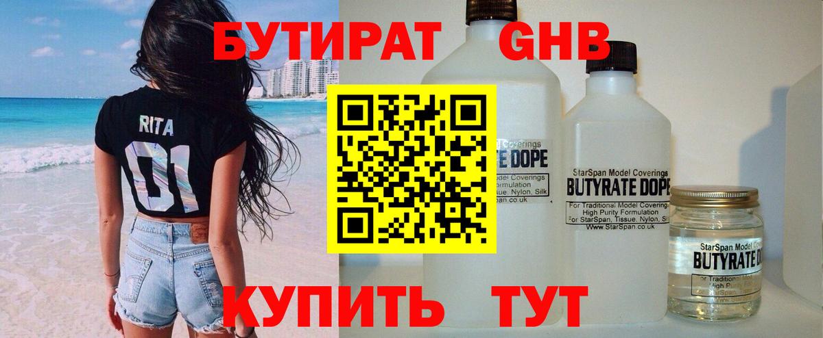 Бутират Butirat  Вход с VPN  Владивосток 