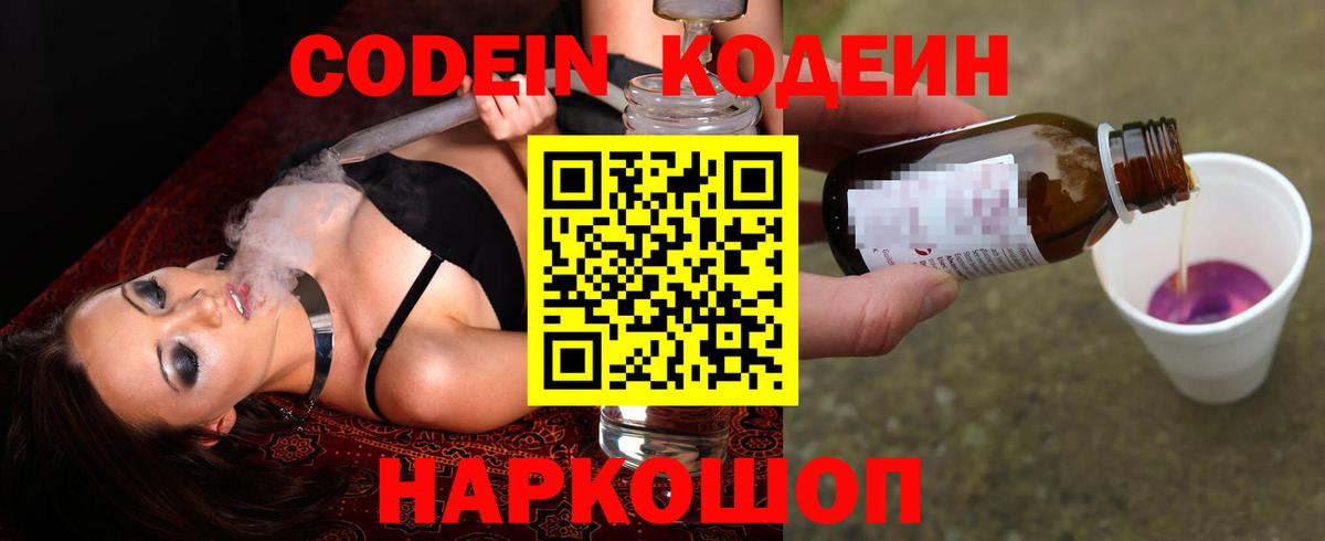 Codein напиток Lean (лин) Владивосток