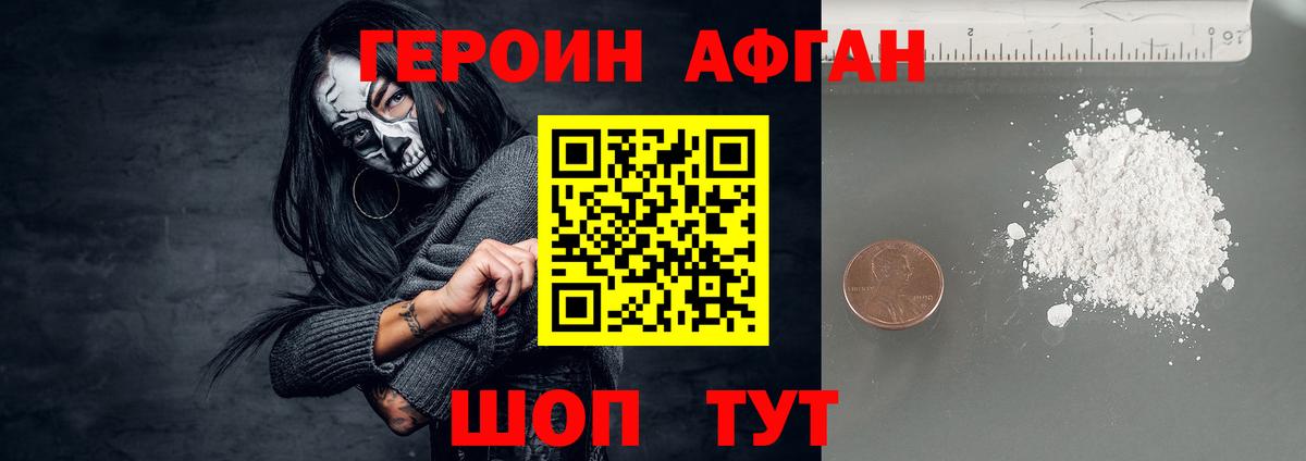 Героин VHQ  Вход с VPN  ГЕРОИН  Владивосток 