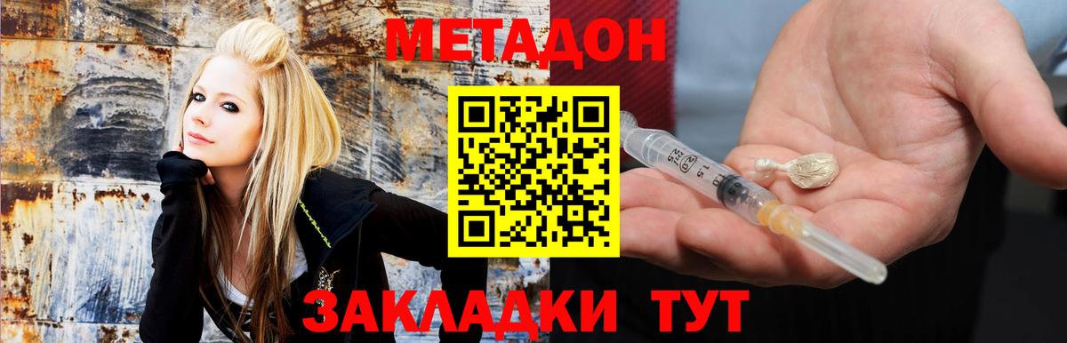 МЕТАДОН мёд  Вход с VPN  Метадон methadone  Владивосток 